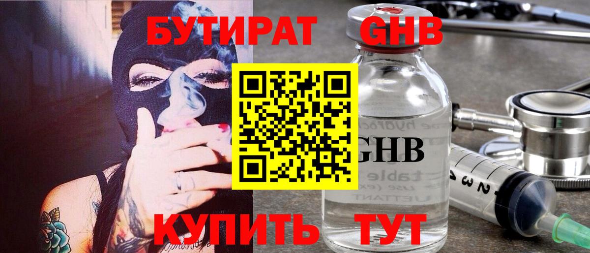 Малгобек  Бутират GHB  Бутират  Вход с VPN 