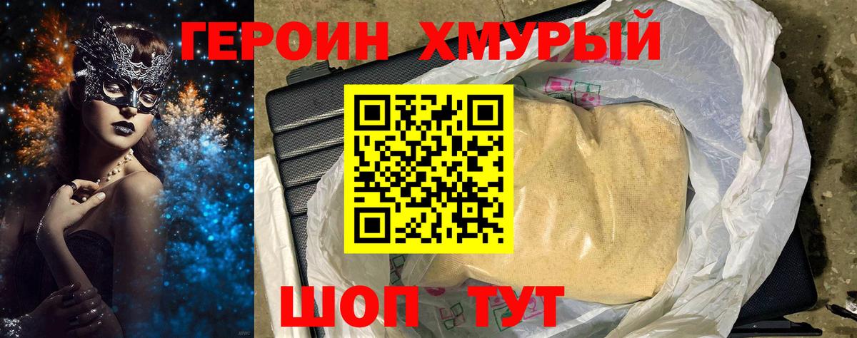 Героин  Вход с VPN  Малгобек  ГЕРОИН герыч 