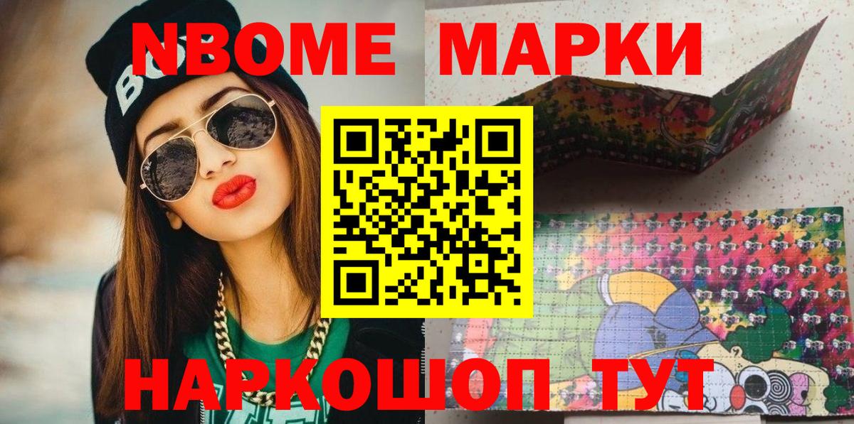 Марки NBOMe 1,5мг  наркота  Вход с VPN  Малгобек  Марки NBOMe 1,5мг 