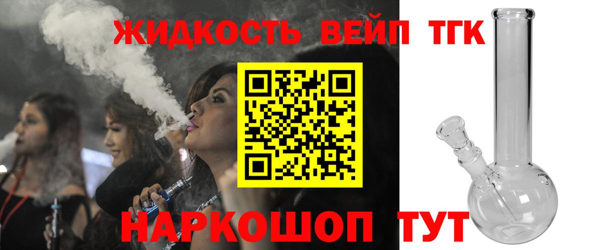 ОМГ ОМГ ссылки  ТГК жижа  Малгобек  Вход с VPN  Дистиллят ТГК THC oil 
